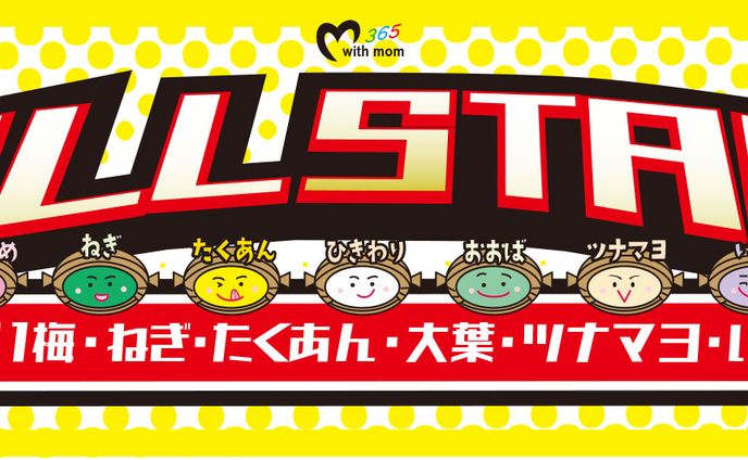 オールスター納豆