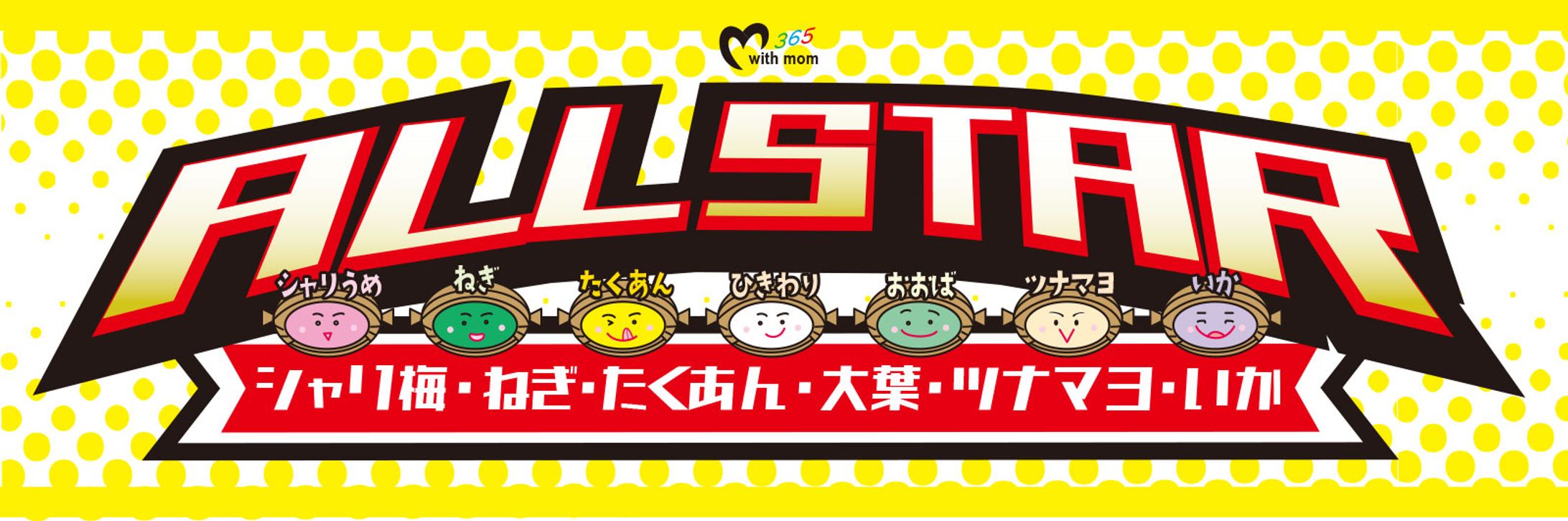 オールスター納豆-1