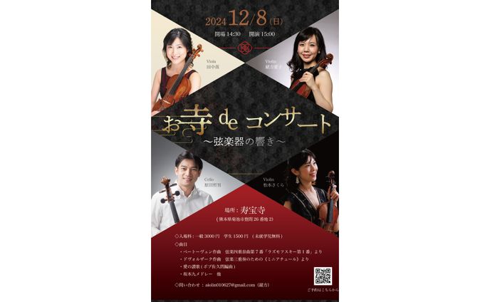 弦楽四重奏演奏会　チラシ