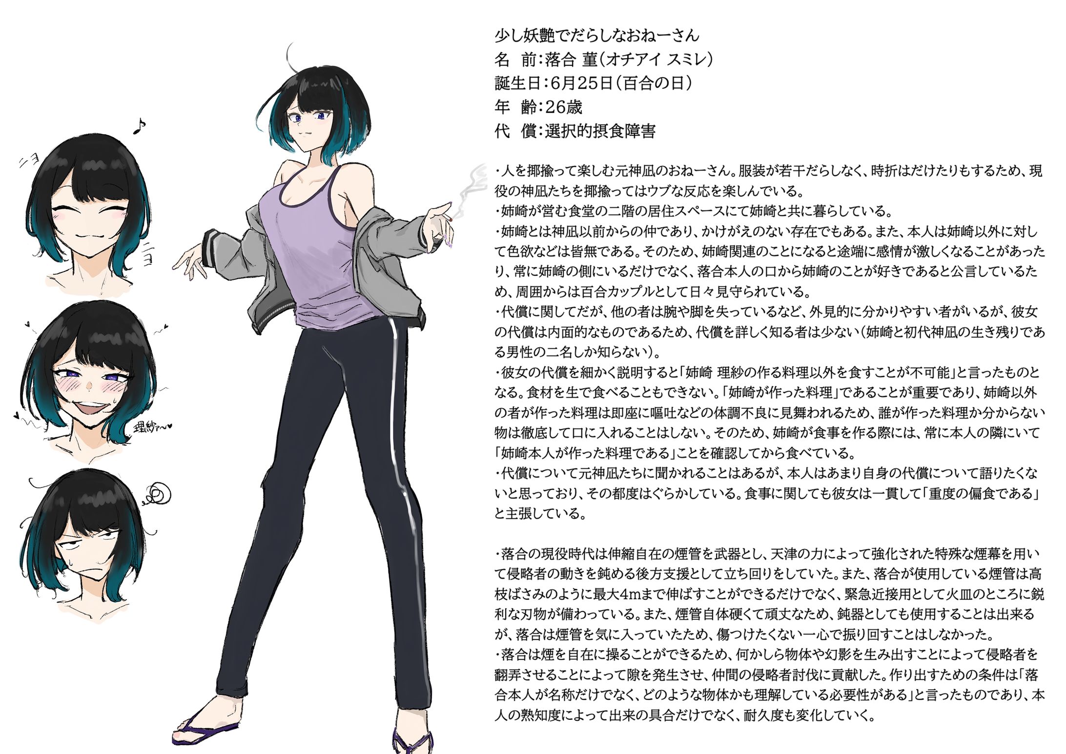 天津大師　担当キャラクター設定-1