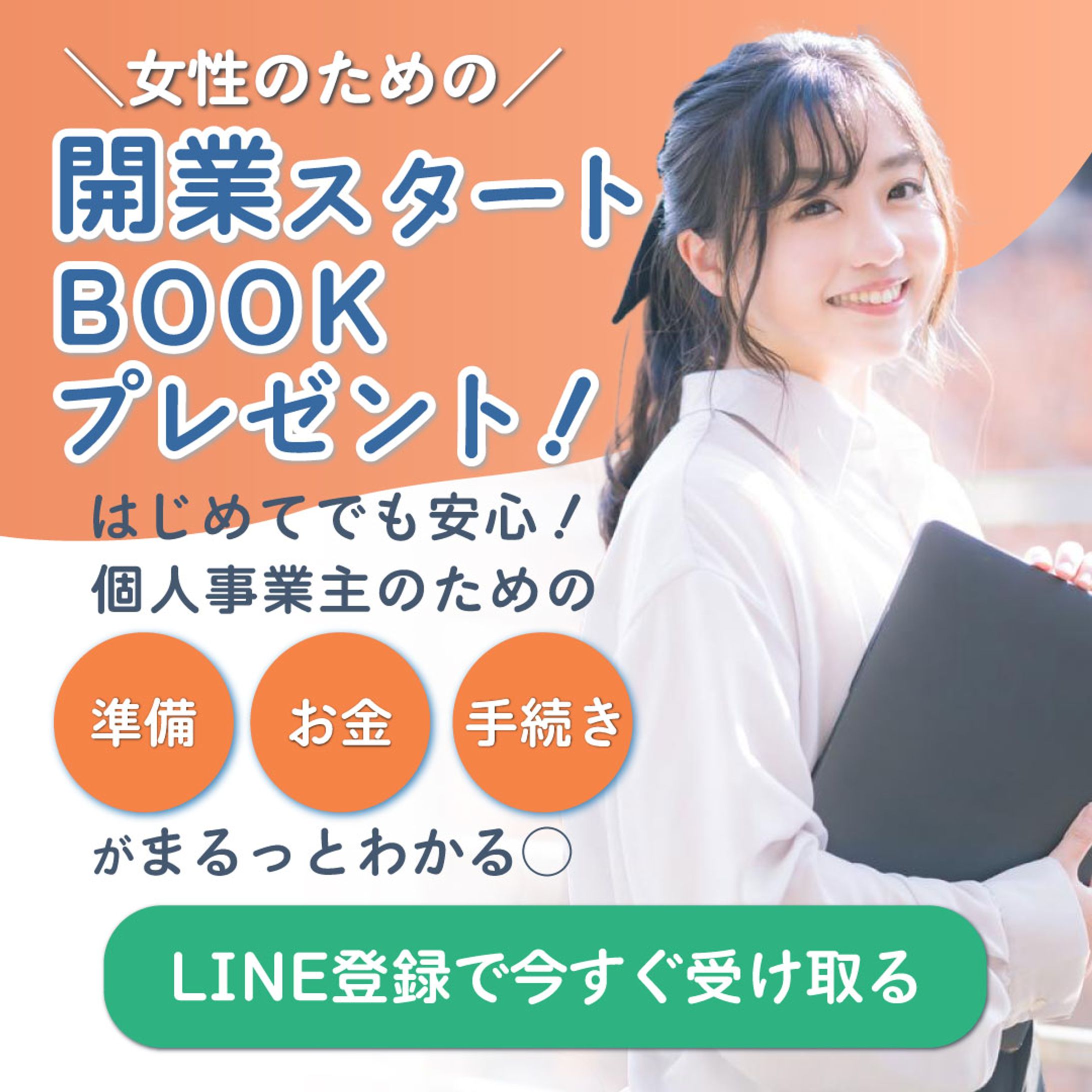 無料プレゼント配布のためのLINE登録誘導バナー(架空)-1