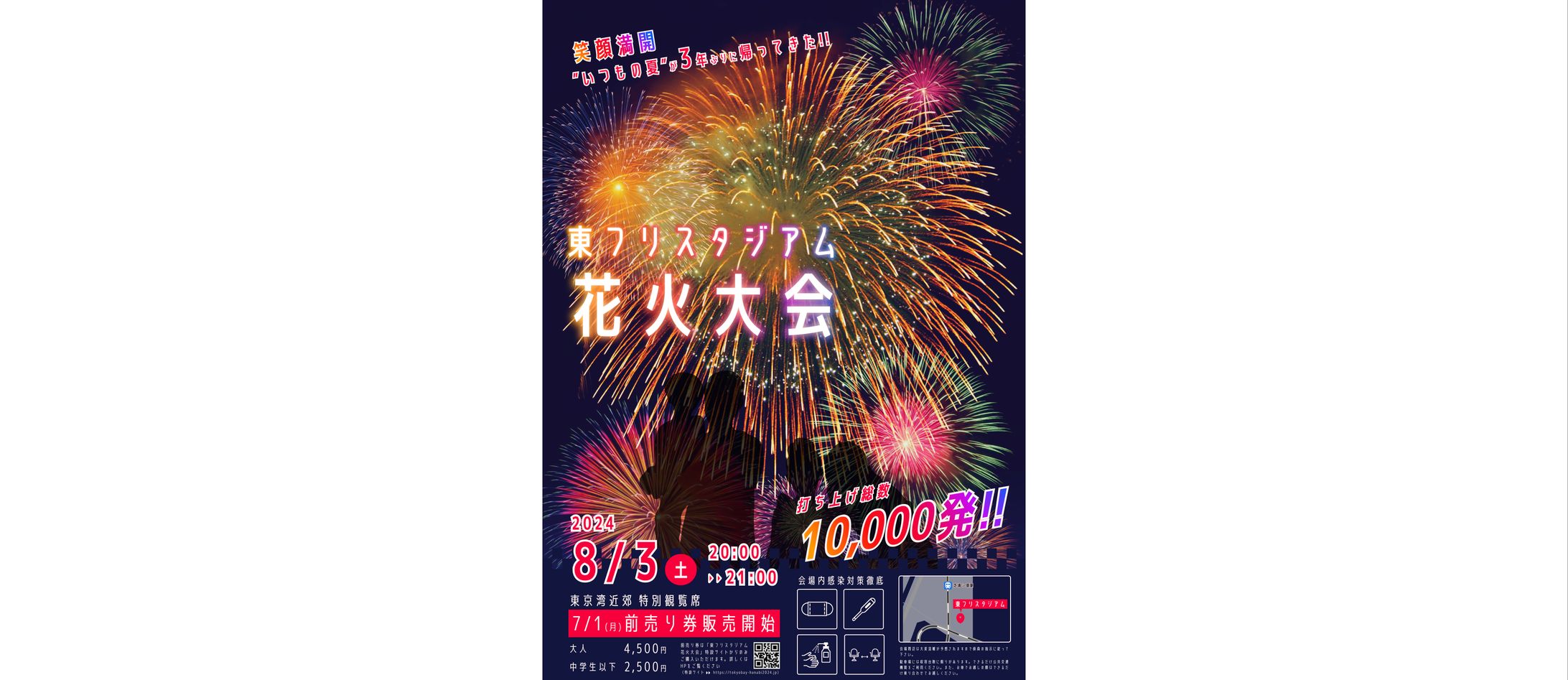 東フリスタジアム 花火大会-1