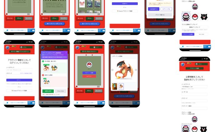 【エンジニア協働】ポケモン図鑑の写真識別アプリ　UIデザイン　ポケモンずかん