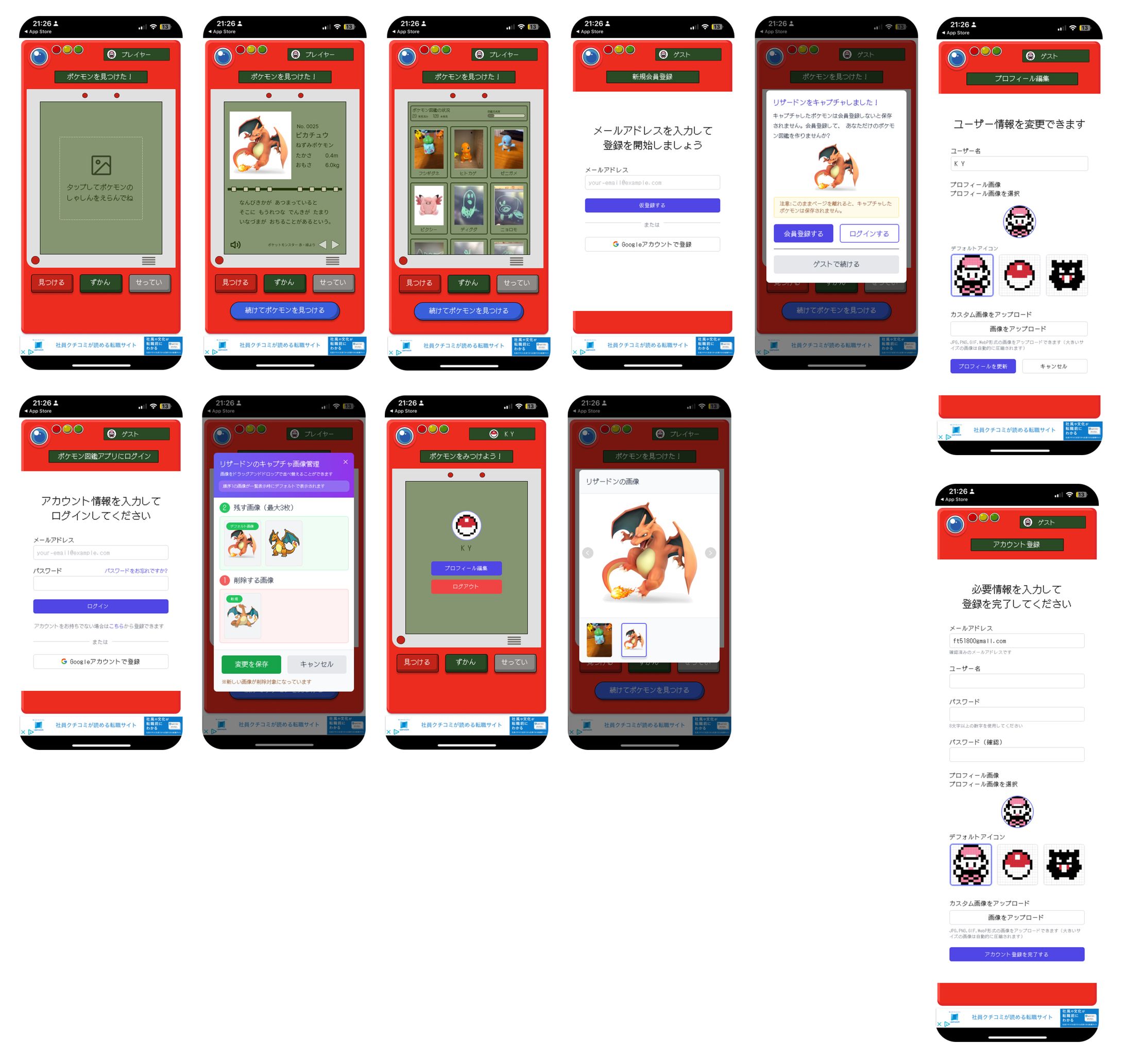 【エンジニア協働】ポケモン図鑑の写真識別アプリ　UIデザイン　ポケモンずかん-1