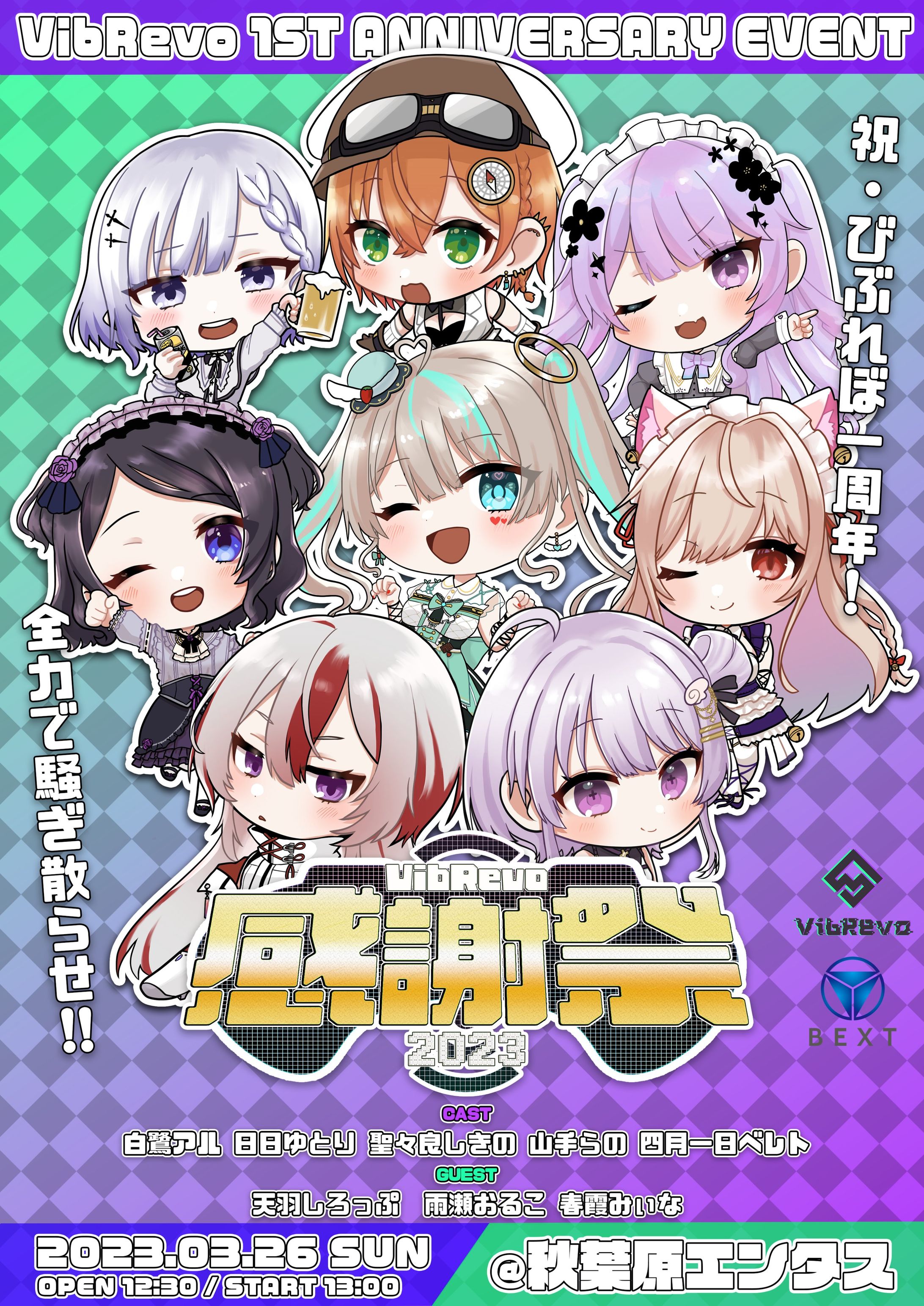 ビブレボ感謝祭　２期生ゲスト-1