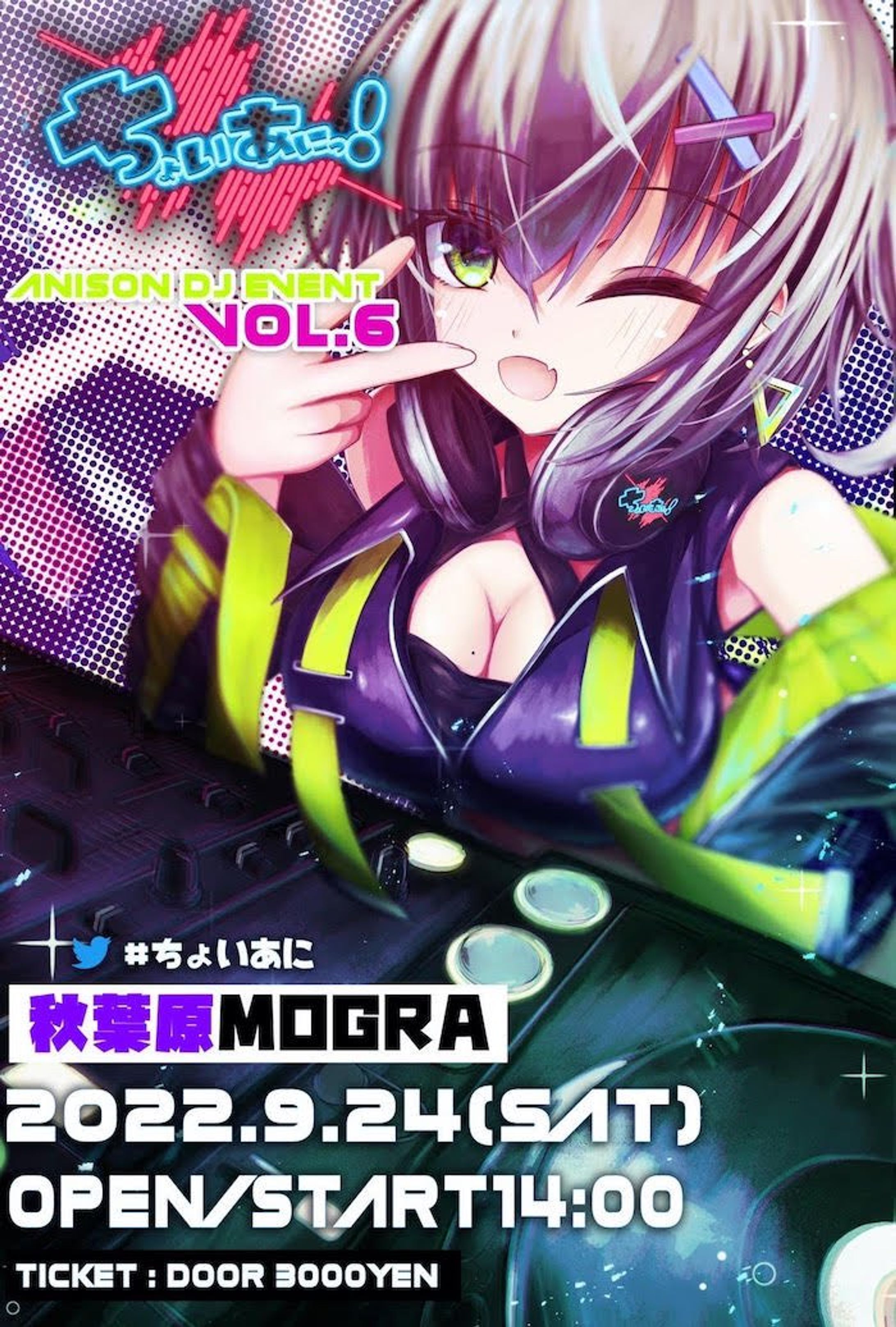 ちょいあにっ！ Vol.6 2022.9.24-1