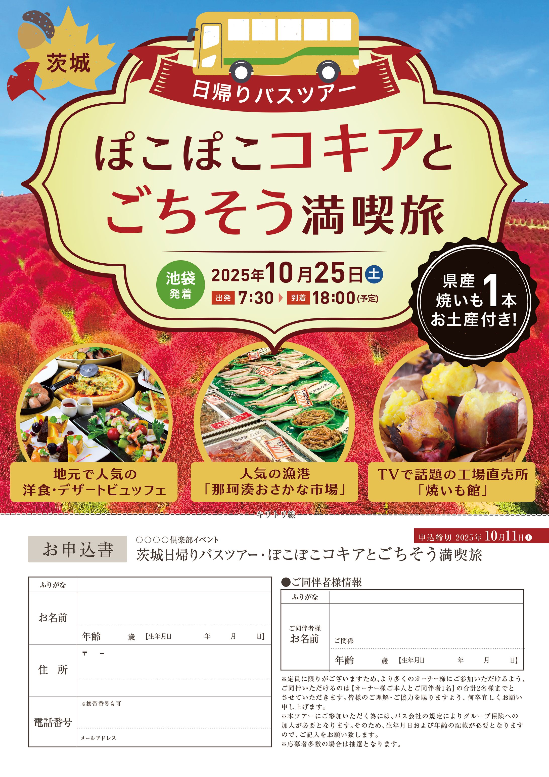 チラシ：バスツアー-1