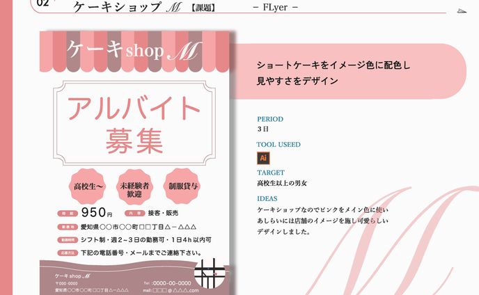 チラシ、short