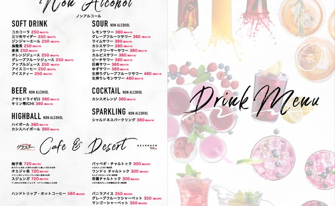 ドリンクメニュー
