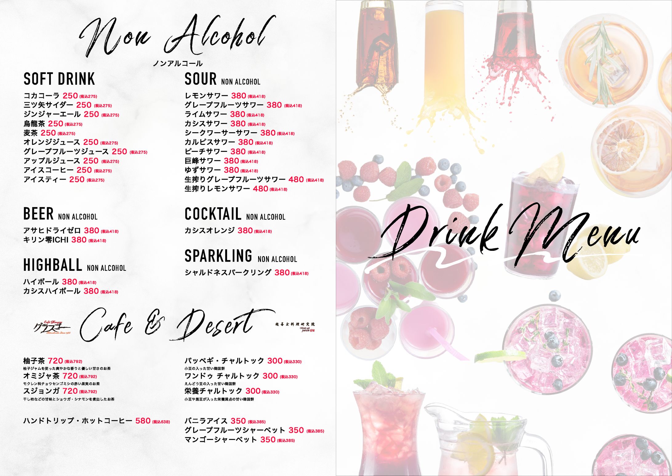 ドリンクメニュー-1