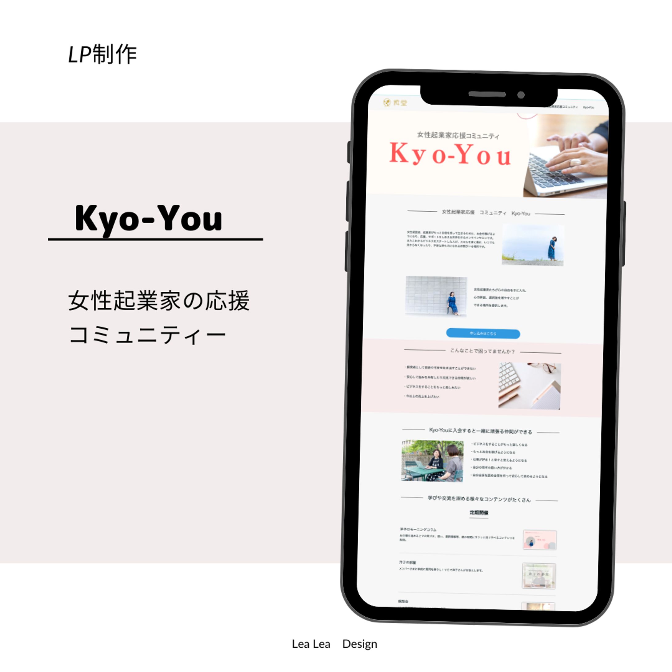 女性起業家応援コミュニティKyo You   -1