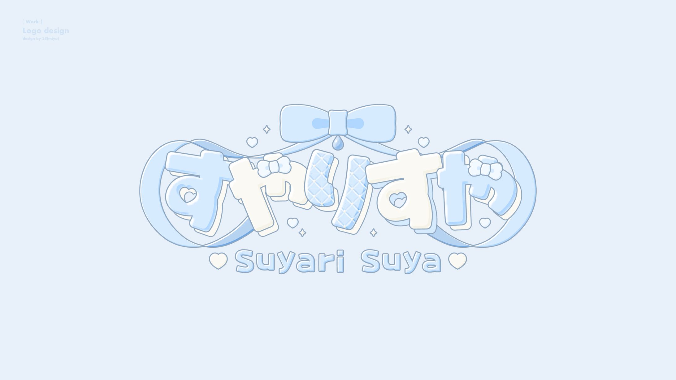 すやりすや様 ネームロゴ-1