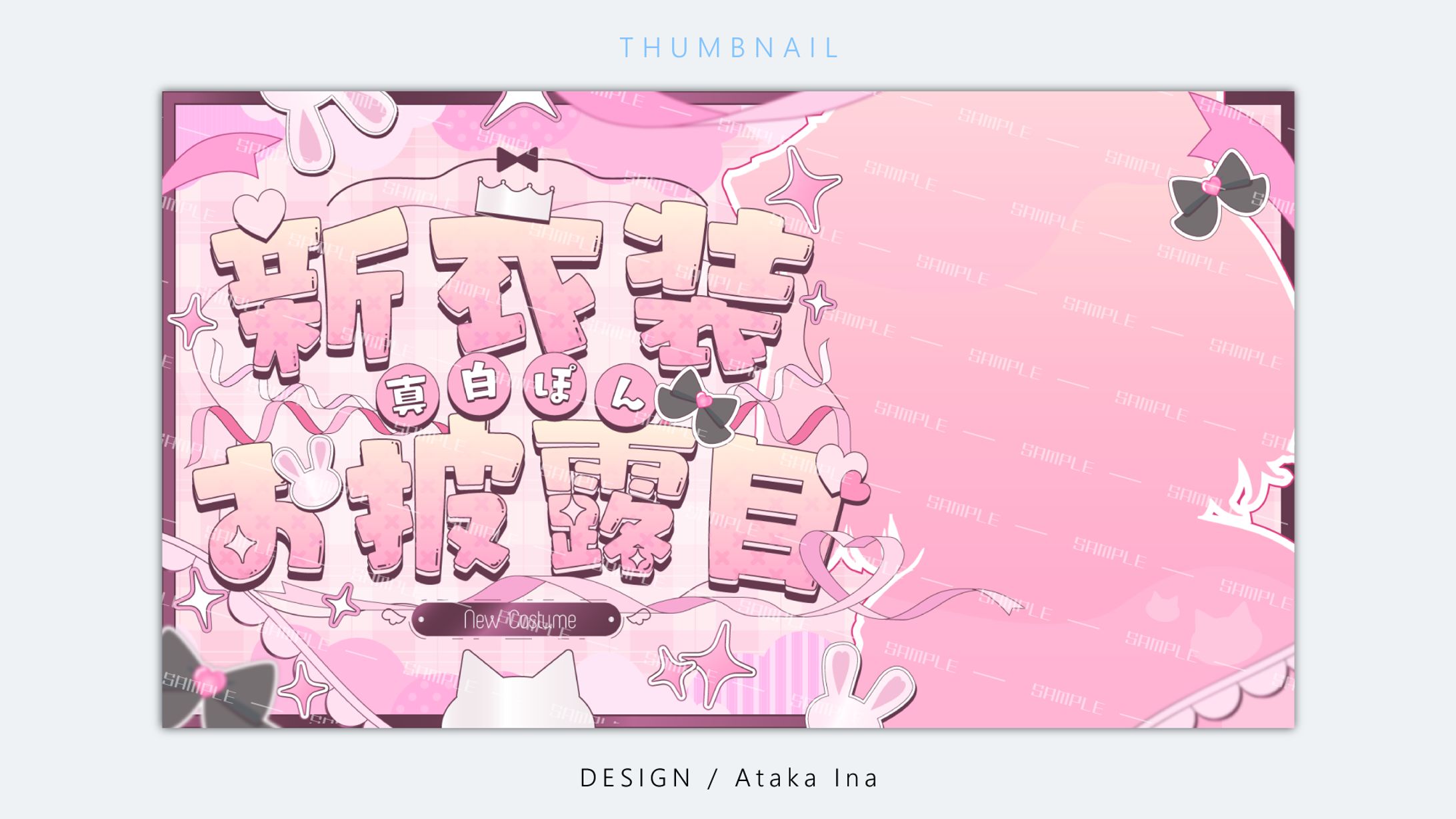 〖 サムネイル 〗新衣装お披露目配信 - 真白ぽん-1