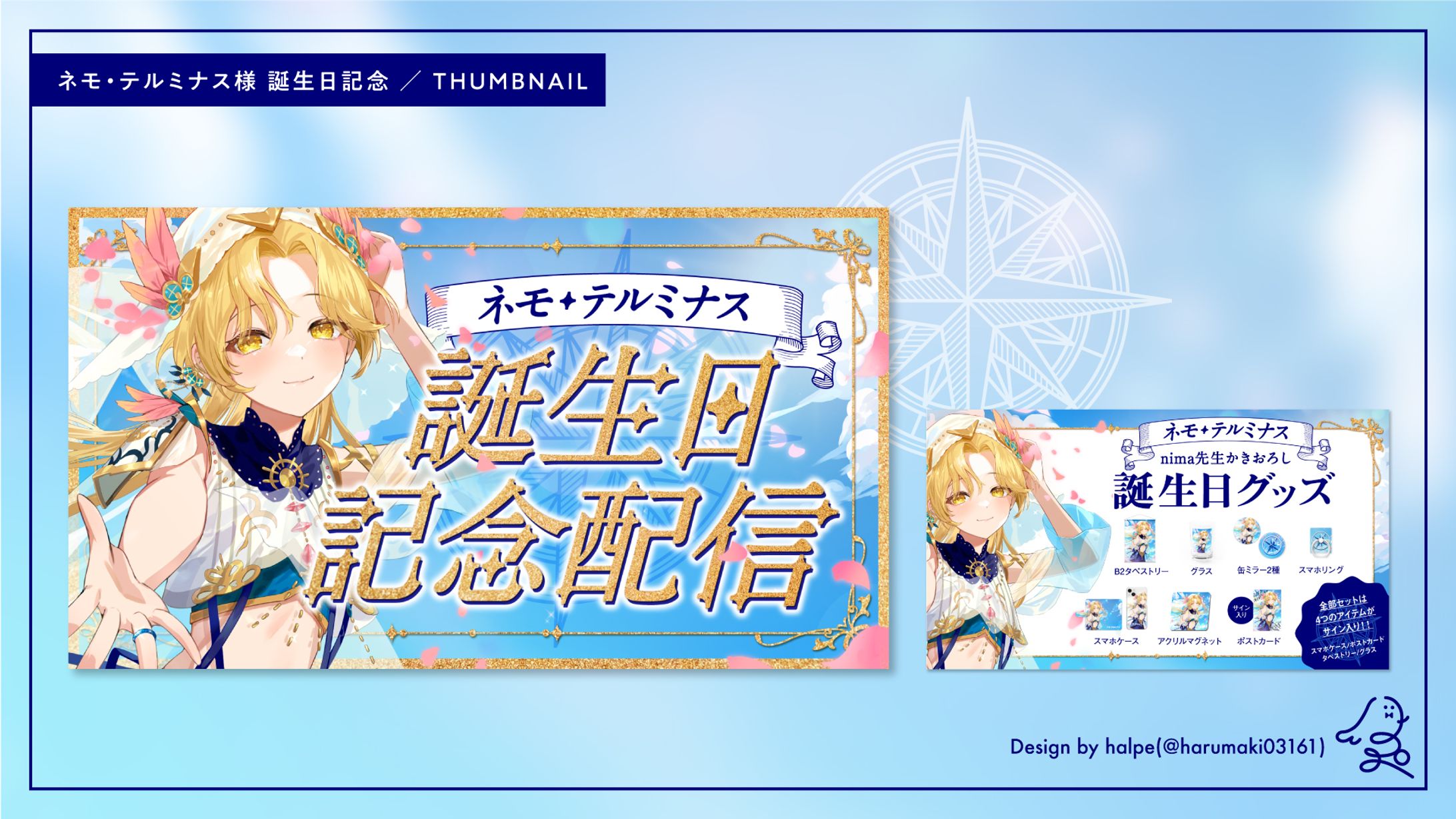 ネモ・テルミナス様 配信サムネイル-1