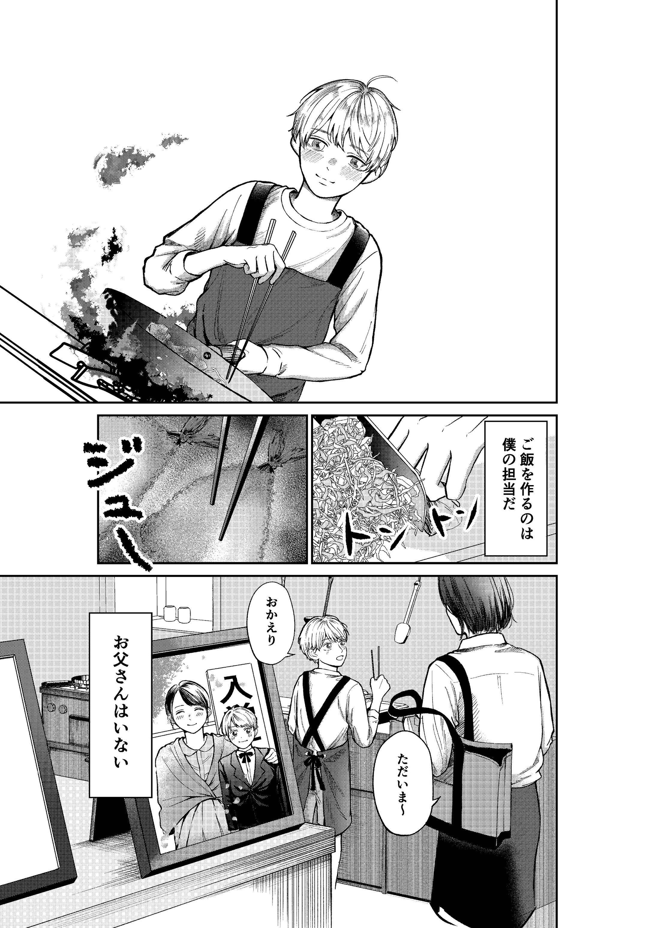 漫画『ぼくのきらいなもの』-1