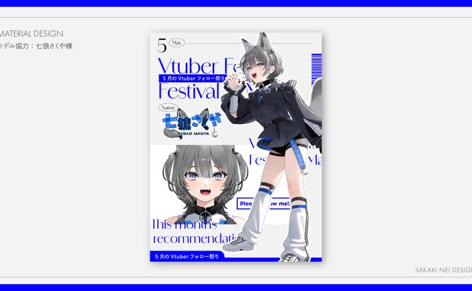 【自主制作】5月のVTuberフォロー祭り用素材デザイン