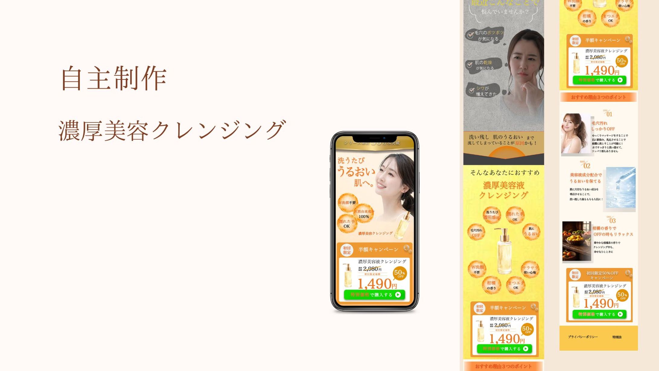 濃厚美容クレンジングのFVとLP　自主制作-1
