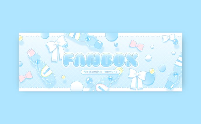 夏宮らむね様 / BANNER DESIGN