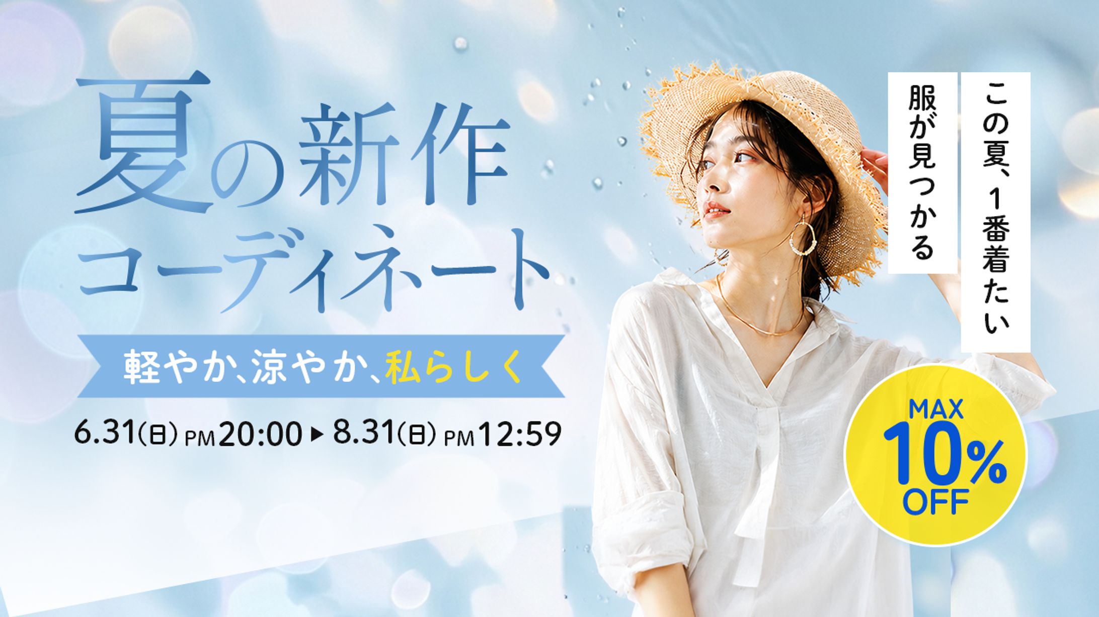 夏の新作ECバナー　《自主制作》-1