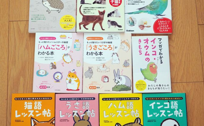 ペット系実用書