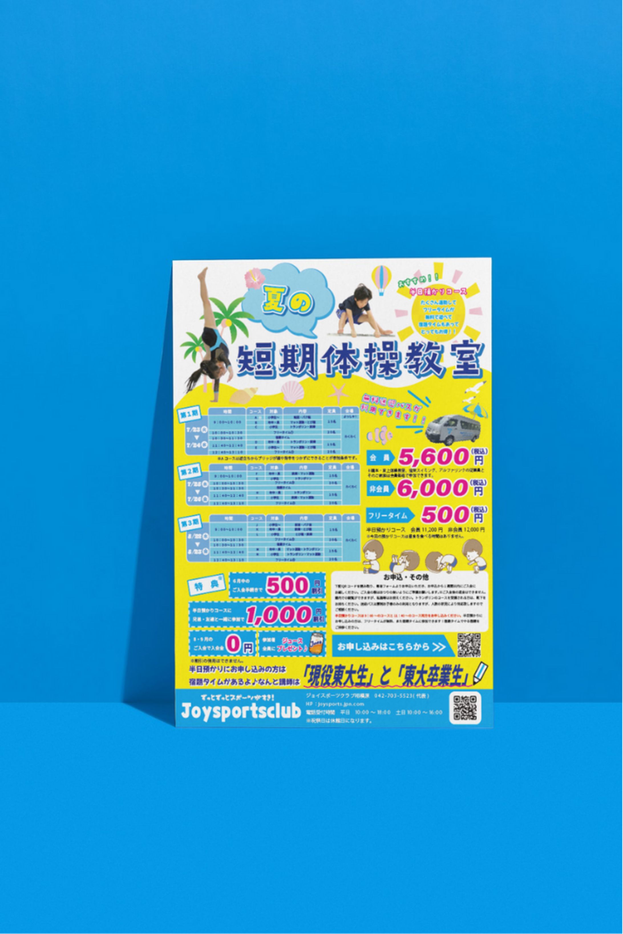 スポーツクラブ短期教室のポスター-1