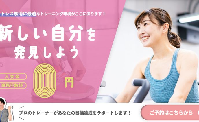 ジム入会案内バナー（架空）