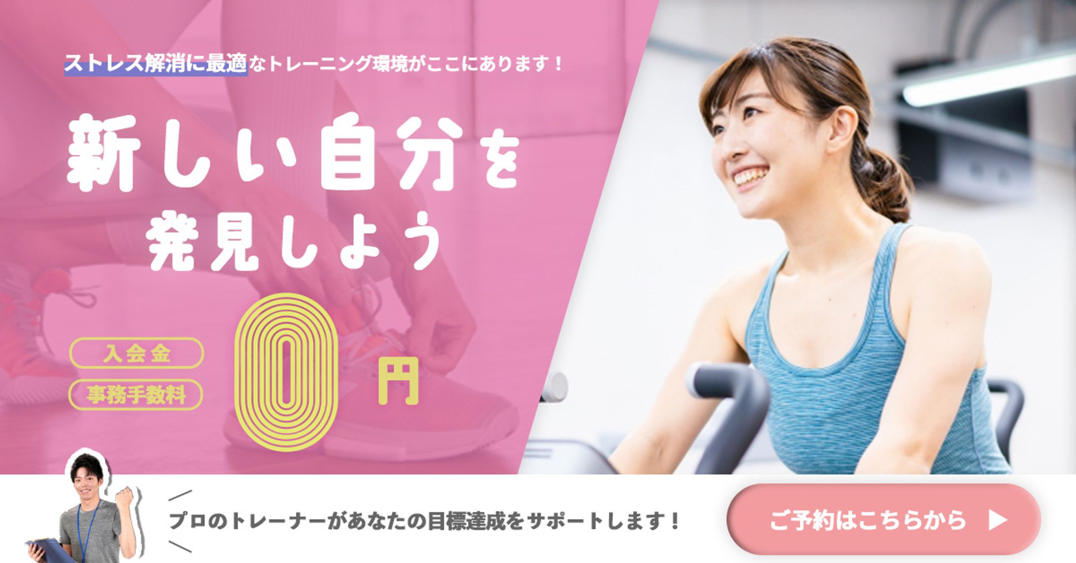 ジム入会案内バナー（架空）-1
