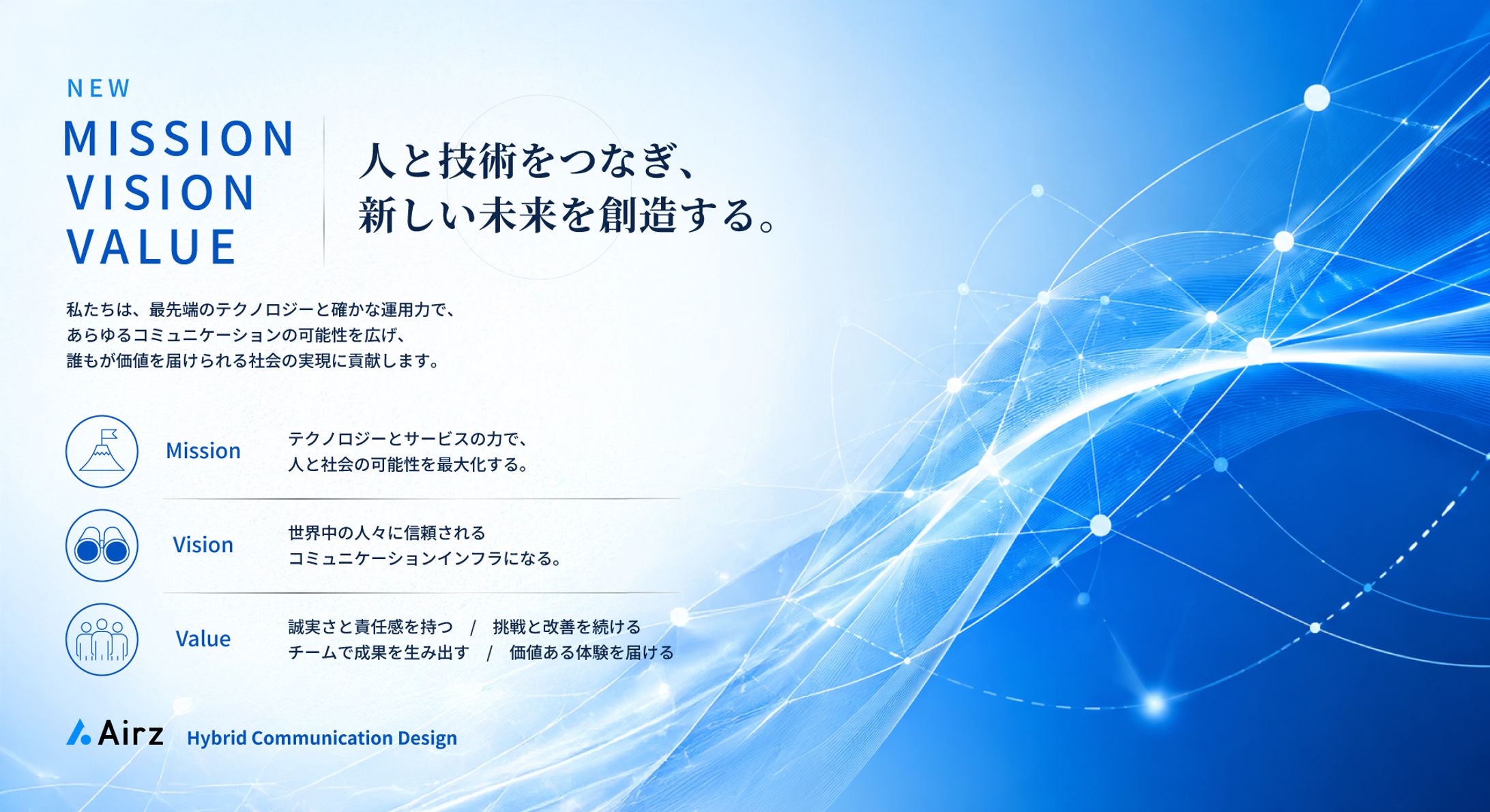 MVVキービジュアル制作 （IT企業向けブランディングデザイン）-1