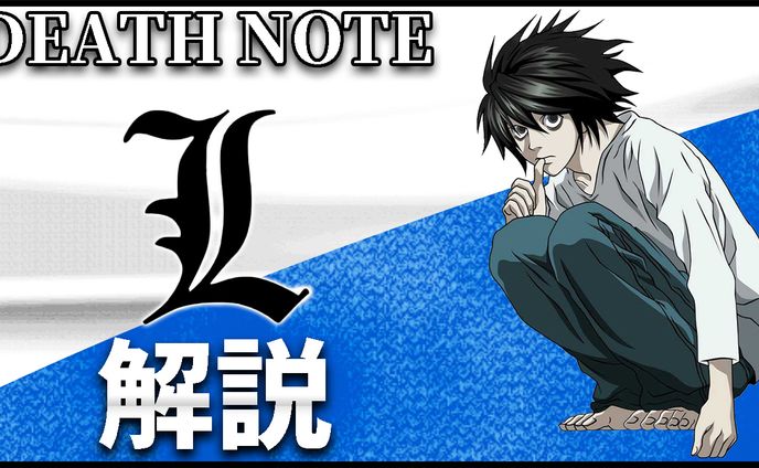 サムネイル　デスノート