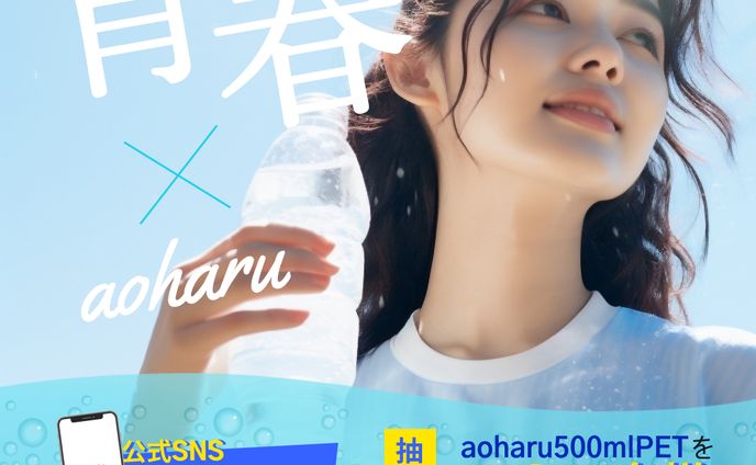 aoharu様　清涼飲料水バナー　サンプルデザイン
