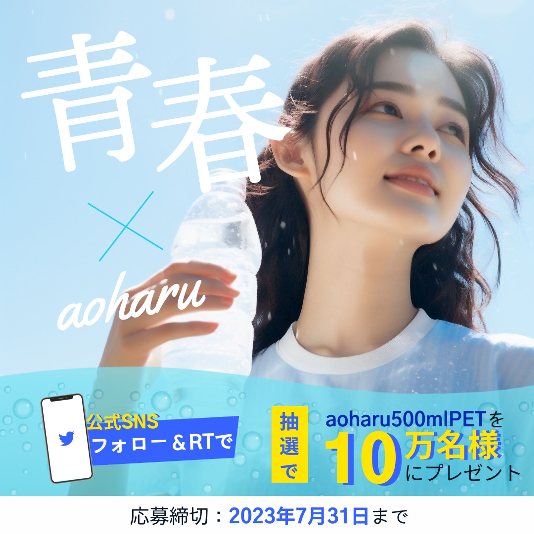 aoharu様　清涼飲料水バナー　サンプルデザイン-1