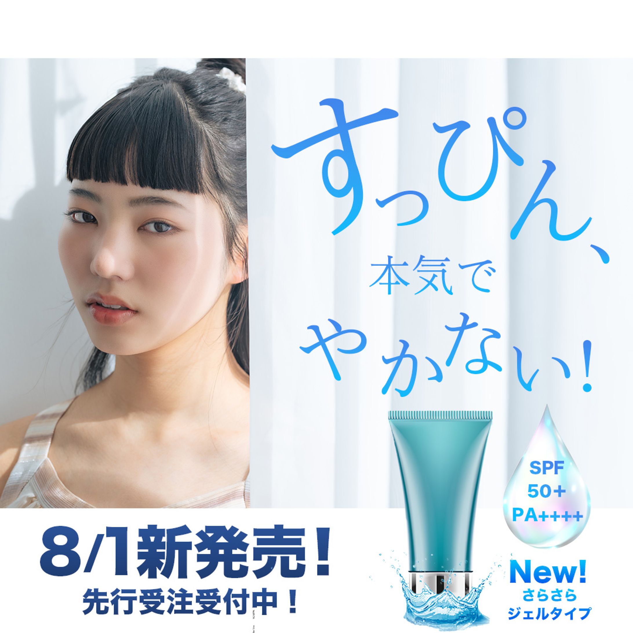 美容広告バナー制作物-1