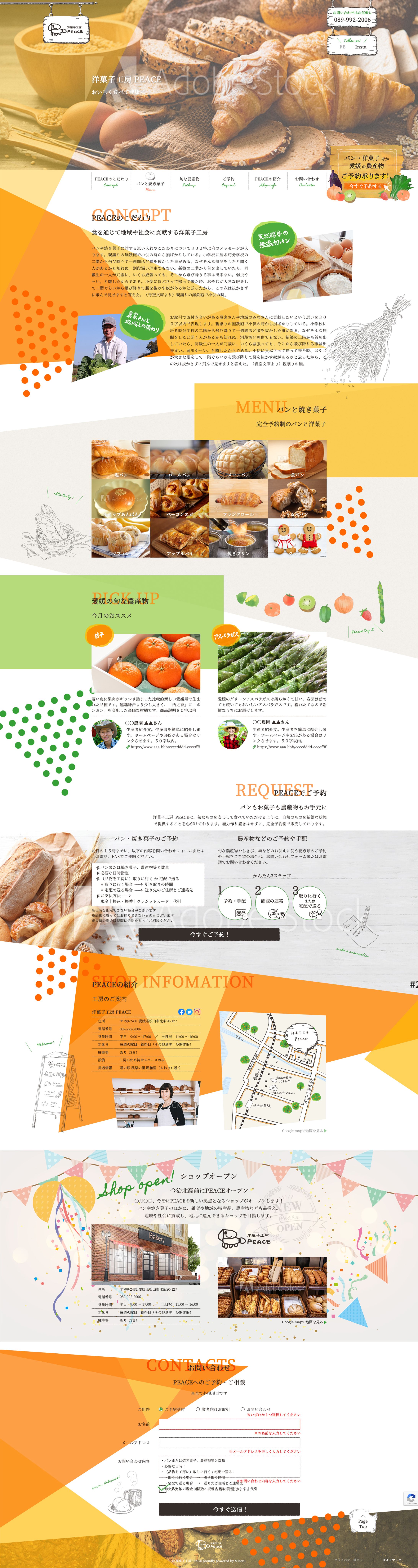 洋菓子工房Peace webサイト-1
