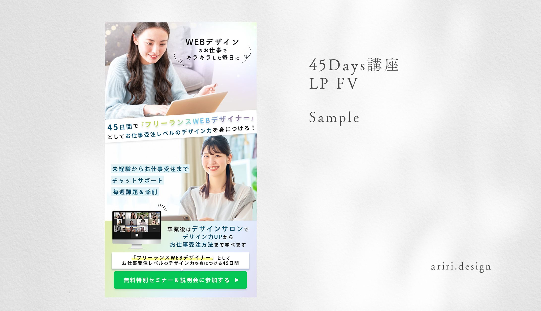 45days講座LP（FVのみ）-1