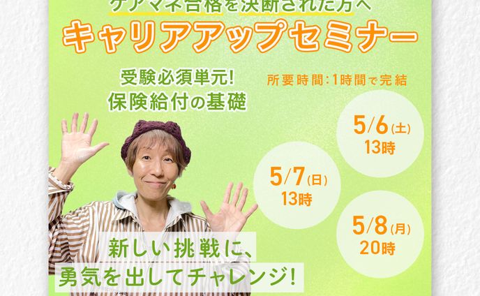 LINEセミナー告知バナー