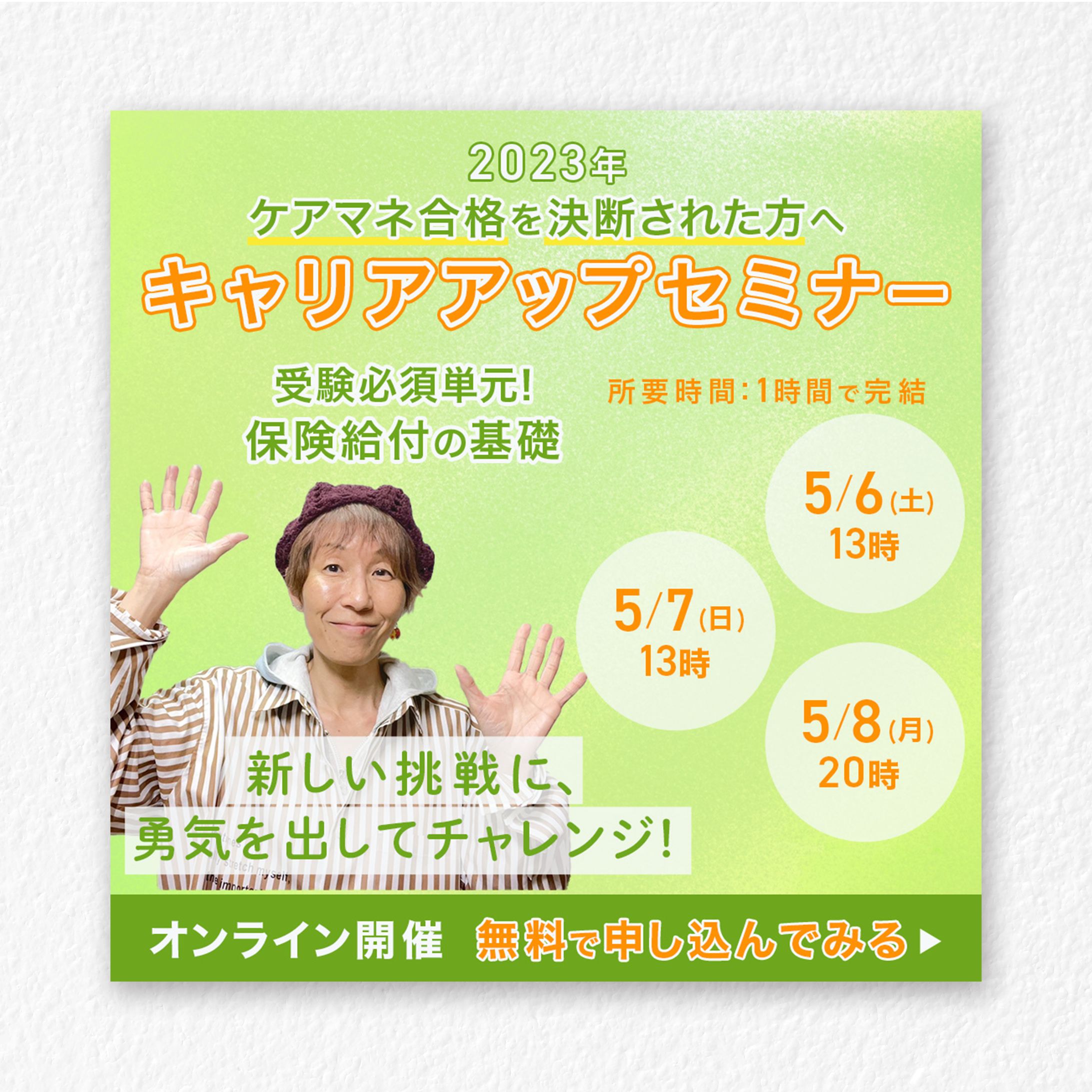 LINEセミナー告知バナー-1