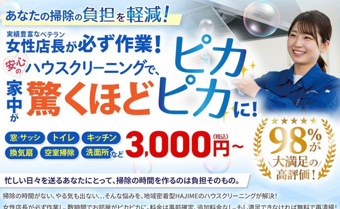 【実案件】ハウスクリーニング　LP