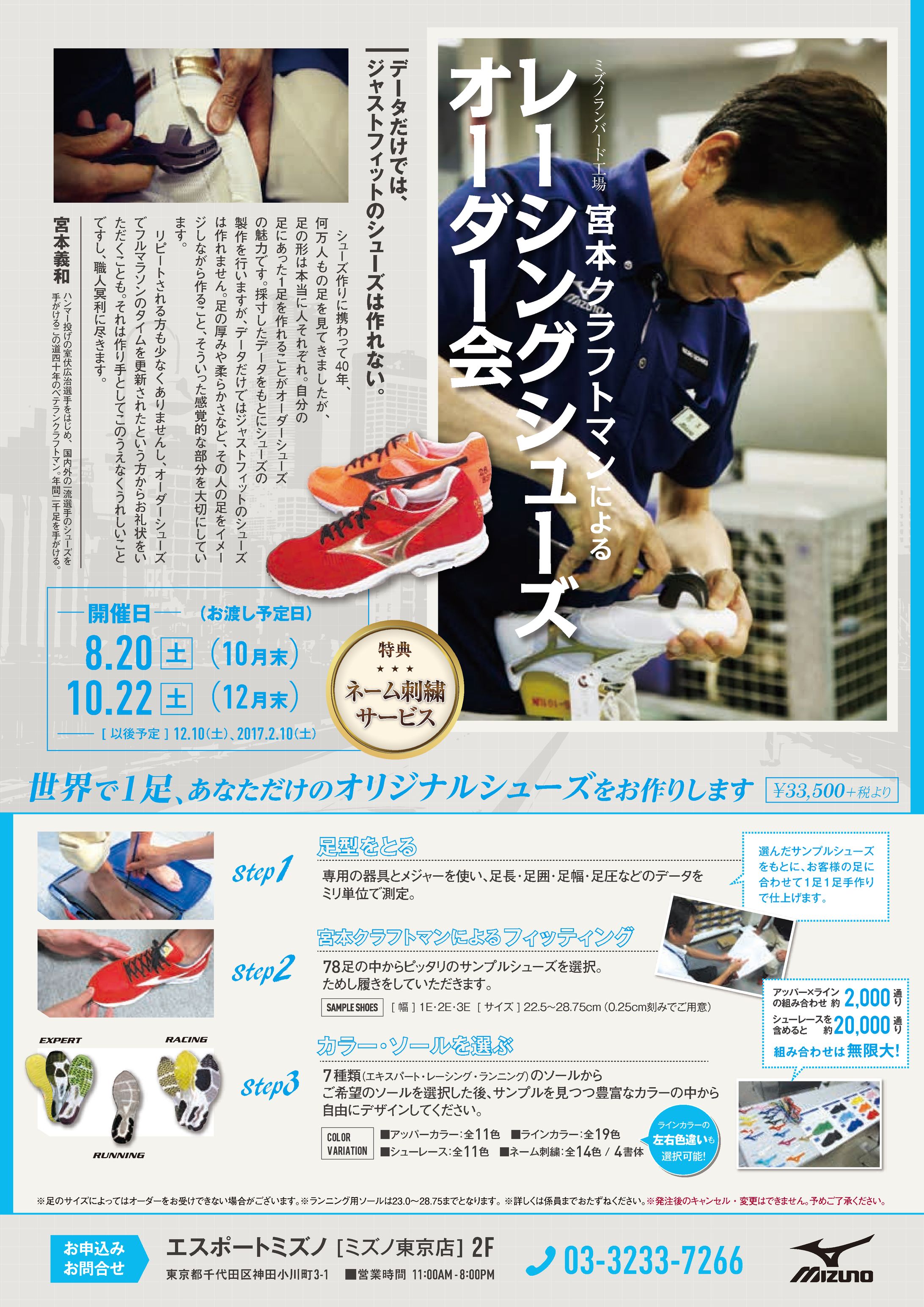 ランニングシューズイベント告知ポスター-1