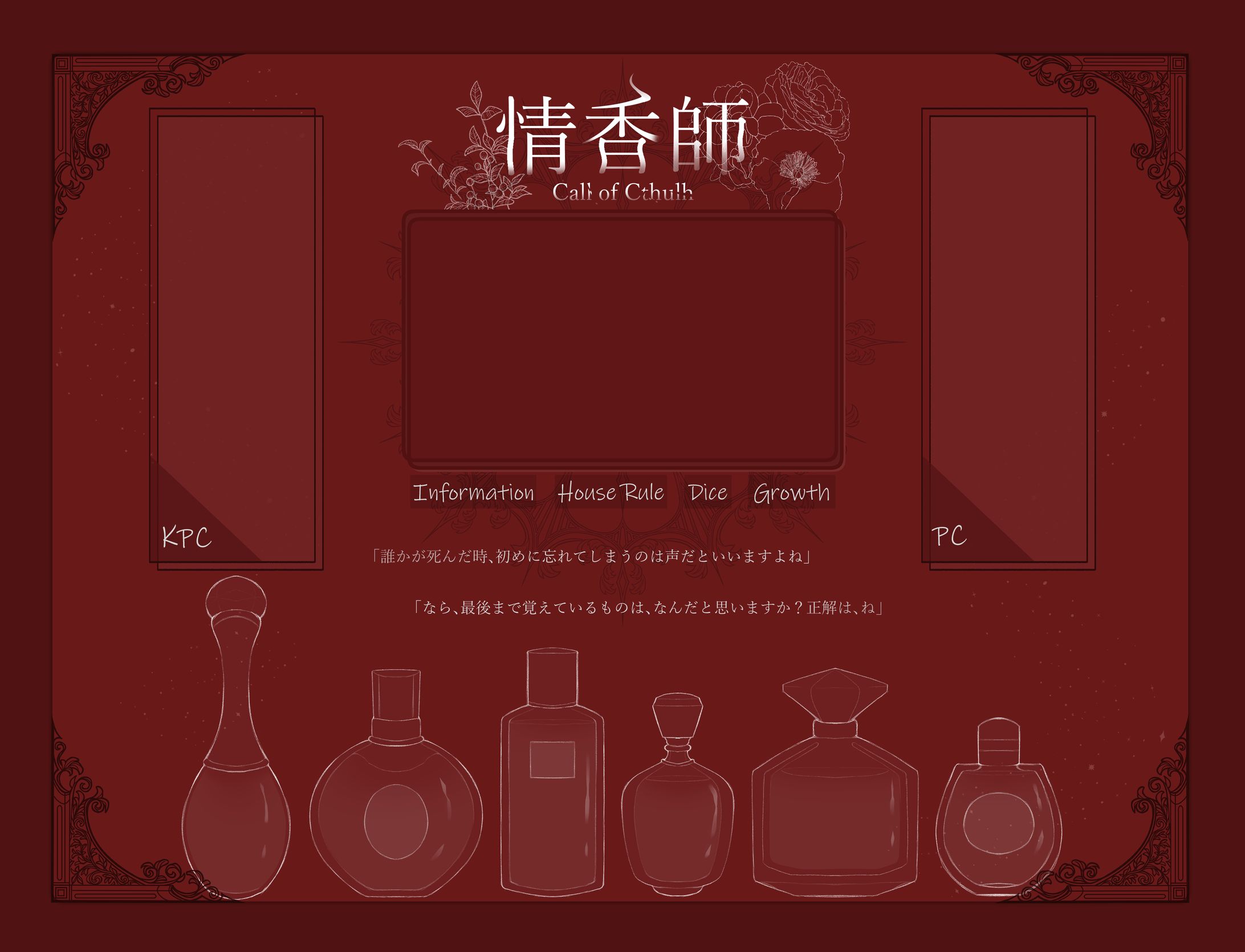 【現行/未通過×】情香師素材まとめ-1