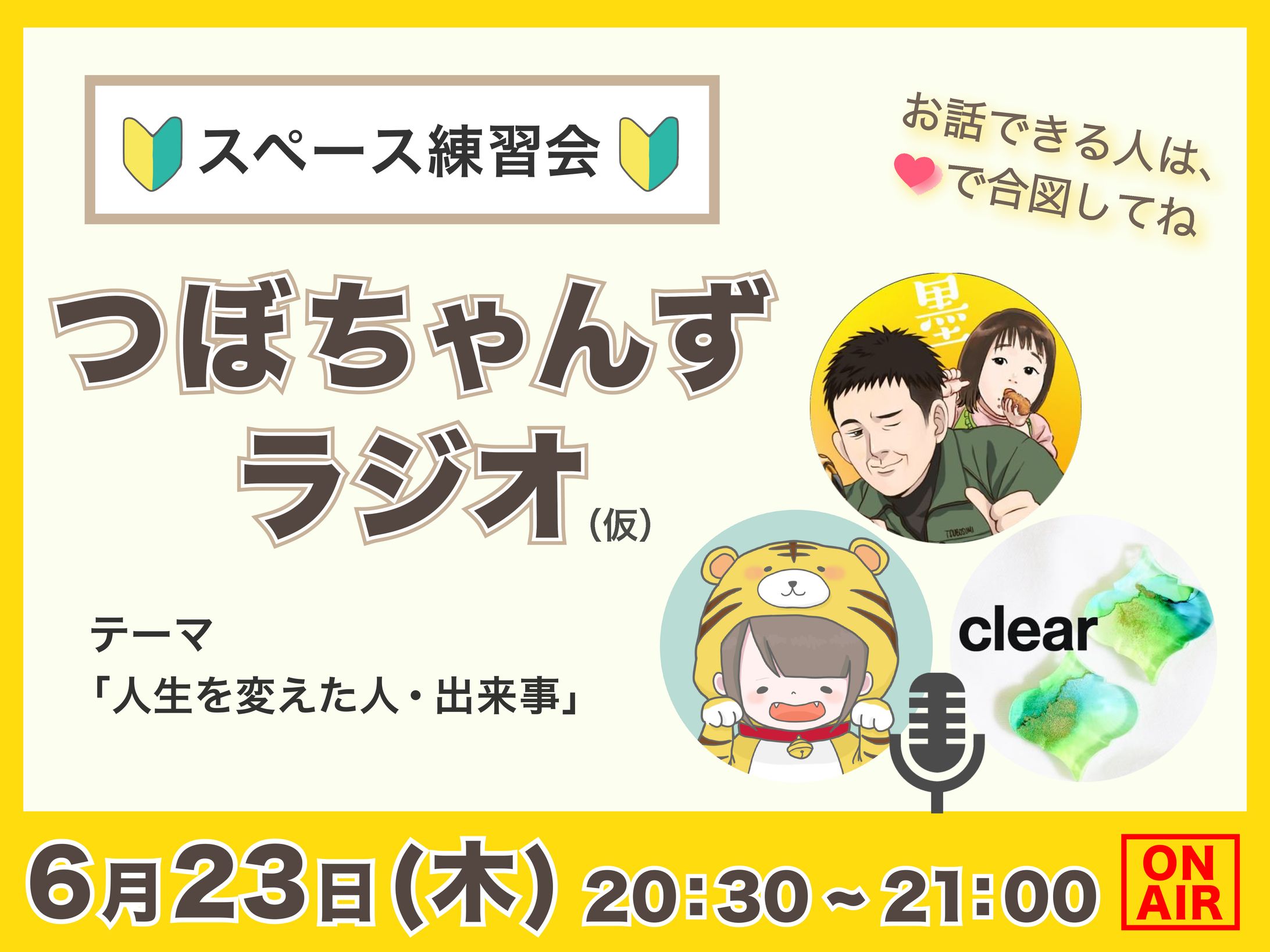 つぼちゃんずラジオ 宣伝画像-1