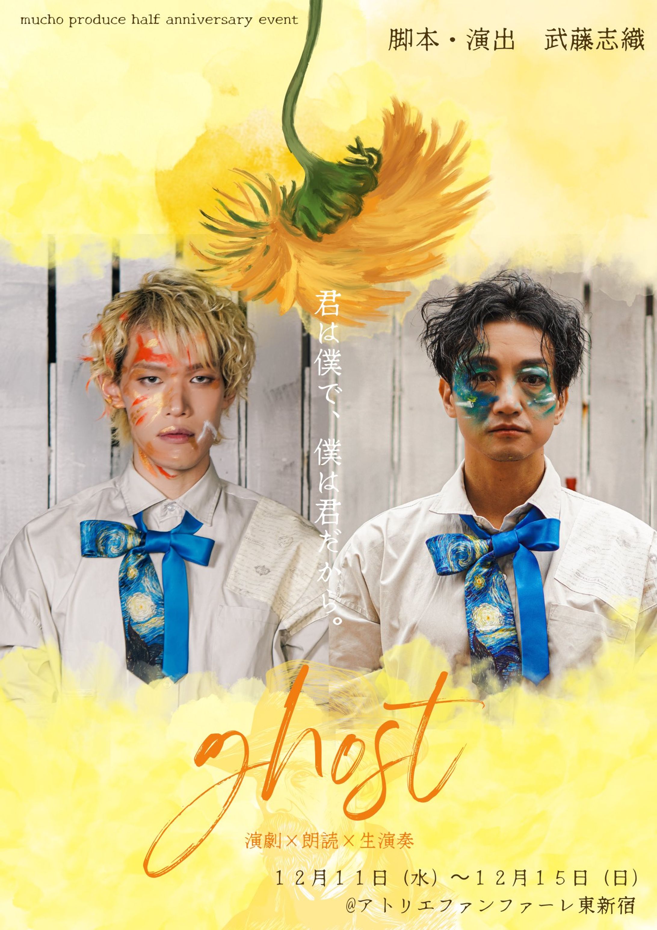 【舞台音楽】ghost by mucho produce -1