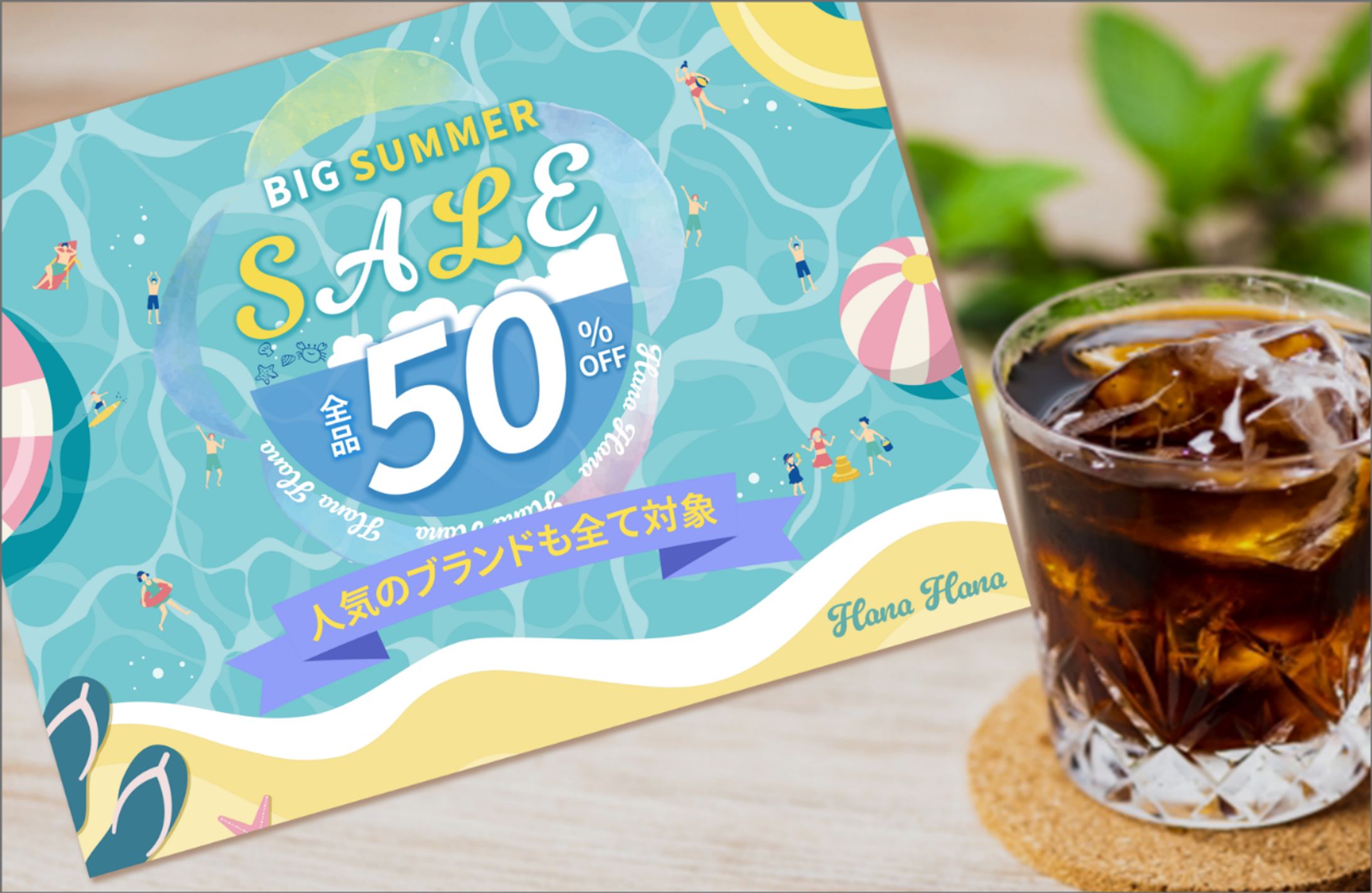 サマーセールバナー-1