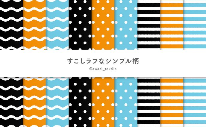 すこしラフなシンプル柄