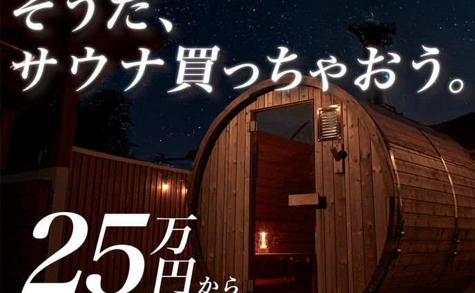 プライベートサウナ　バナー広告