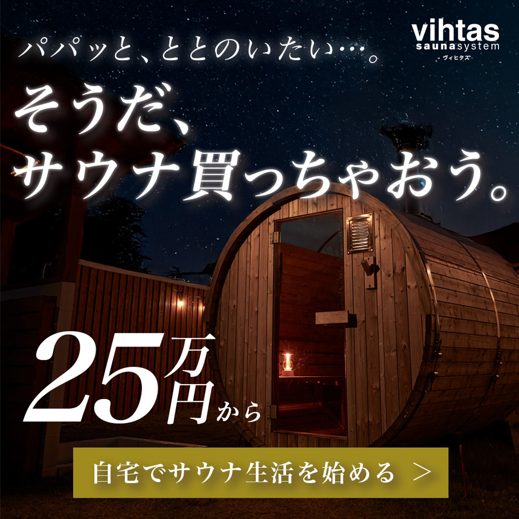 プライベートサウナ　バナー広告-1