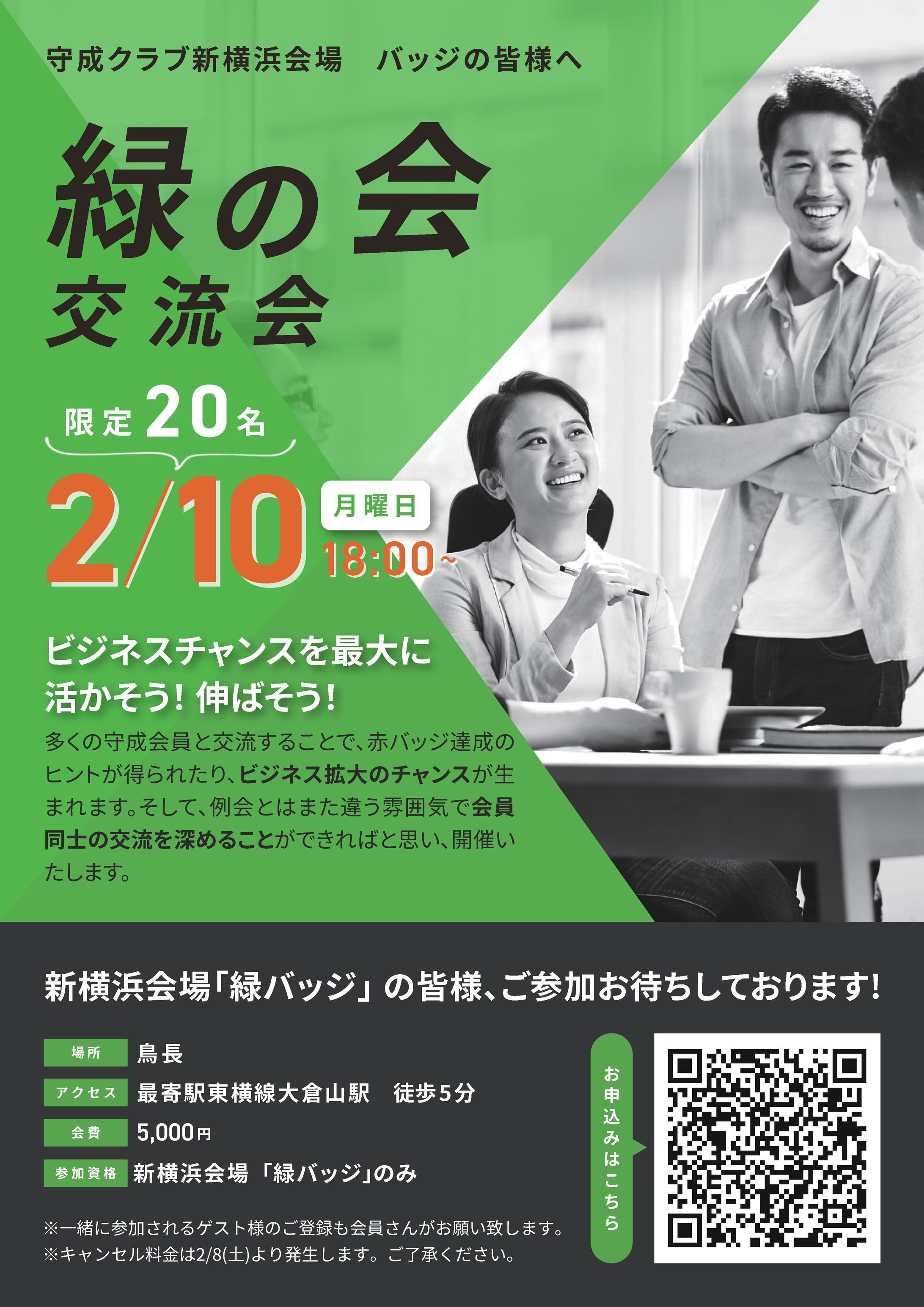 【チラシ】ビジネス交流会-03-1