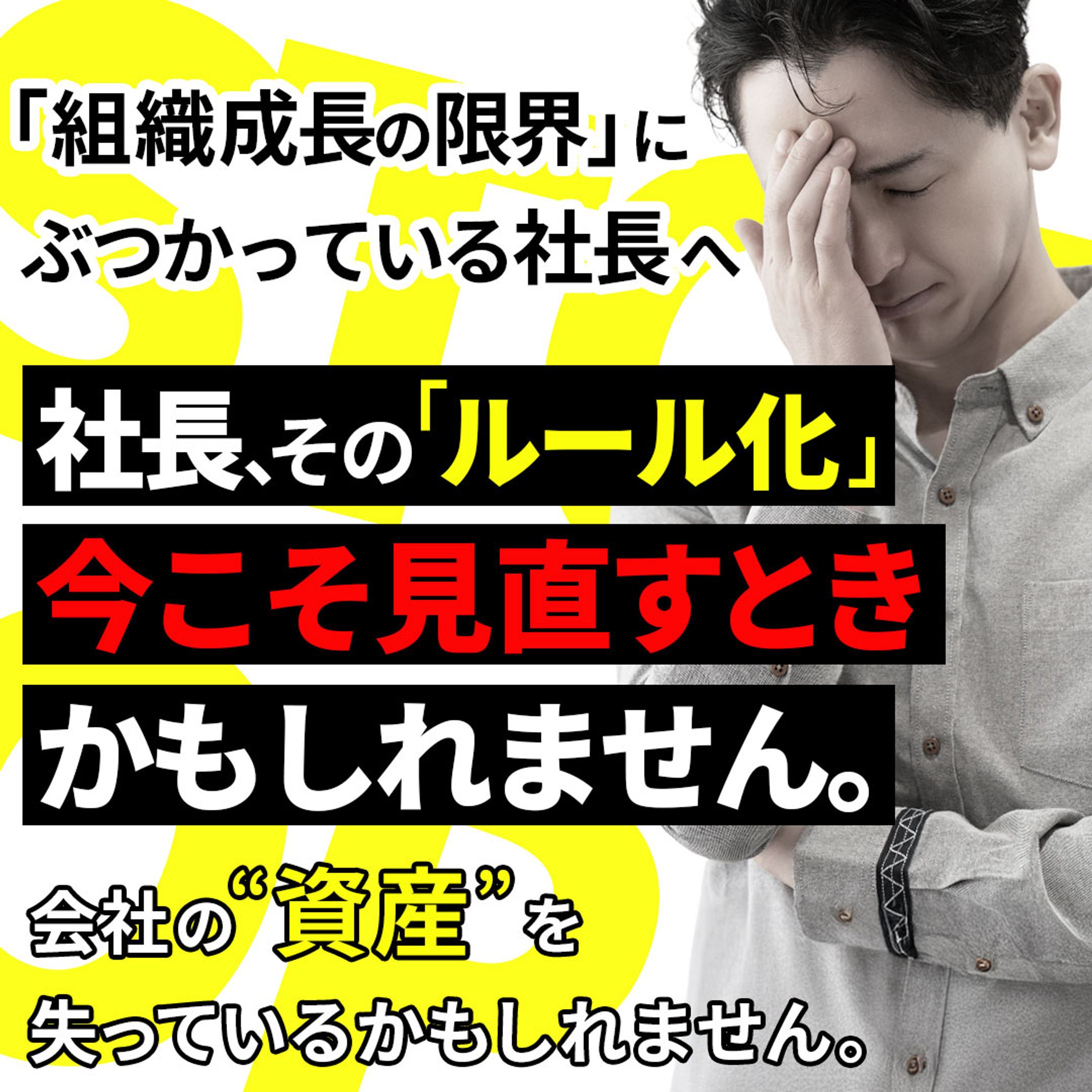 バナー：中小企業の社長へ-1