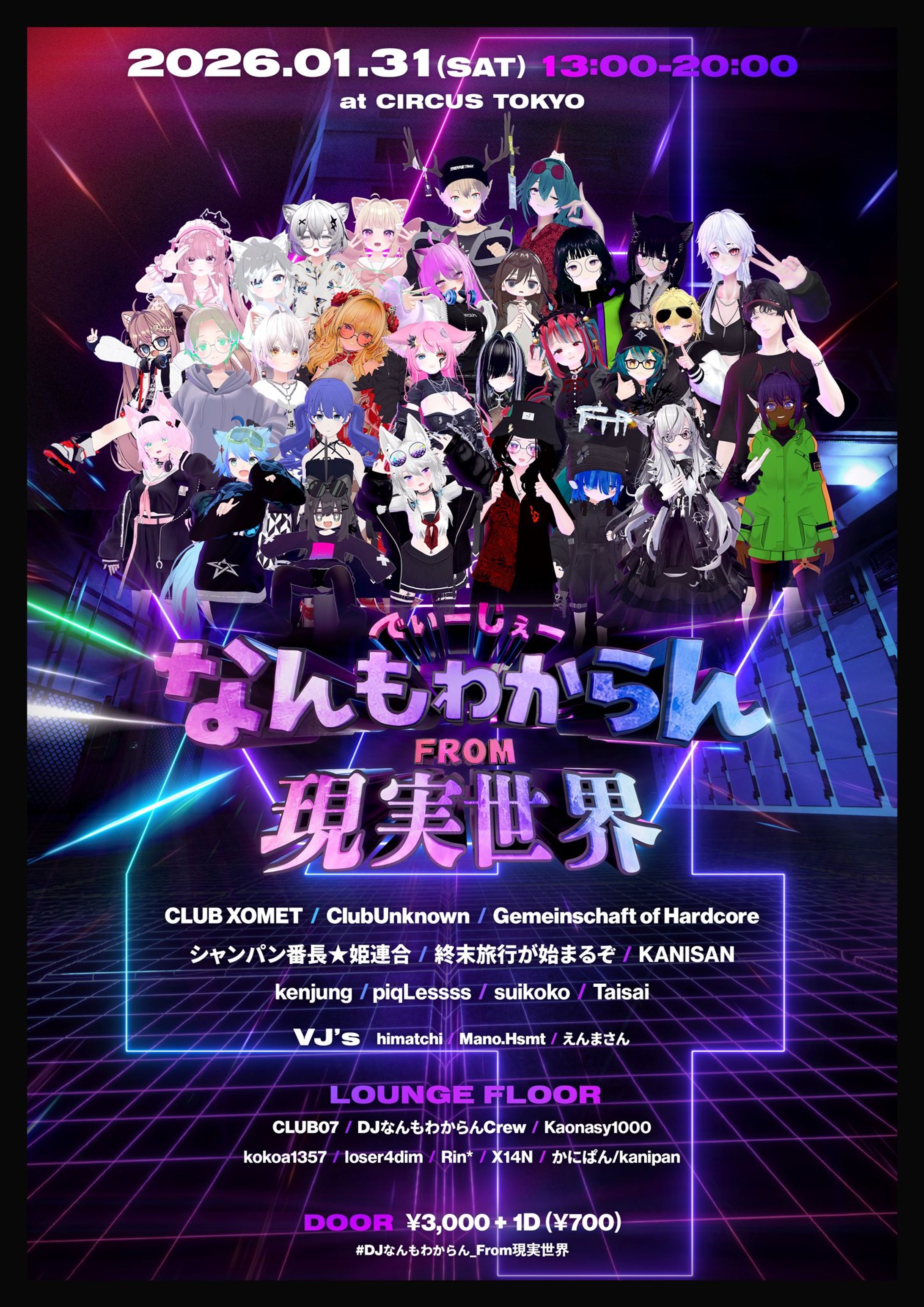 【DJ】なんもわからん現実世界-1