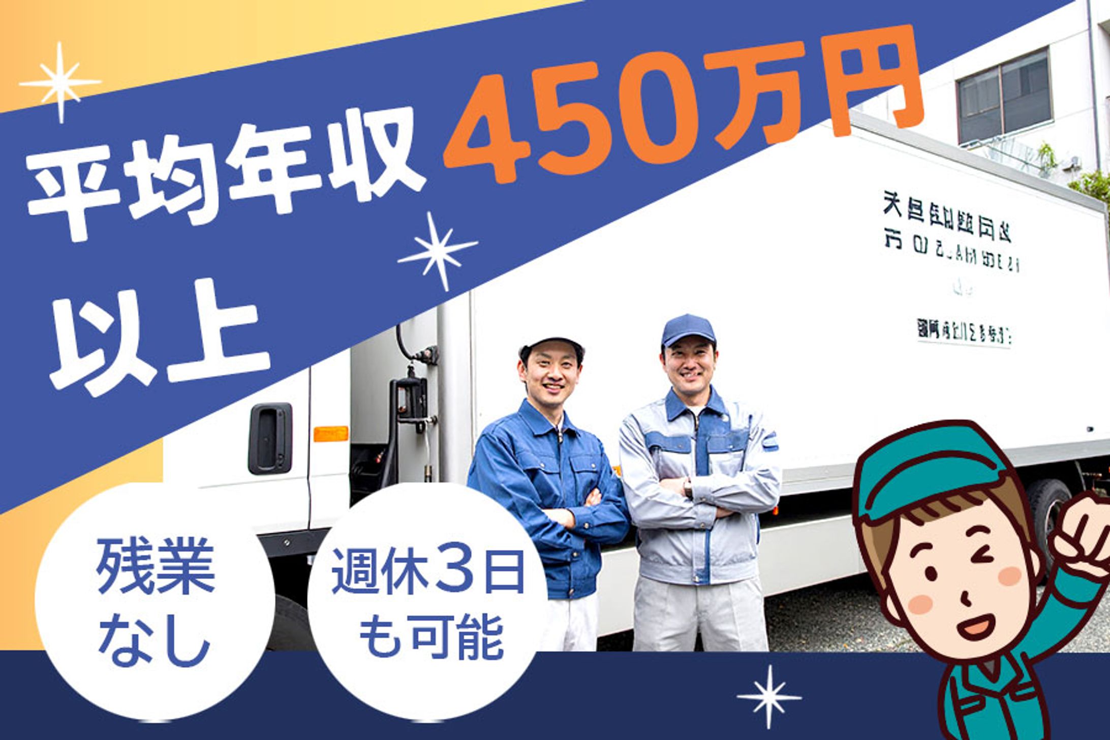 サムネイル｜ドライバー求人-1