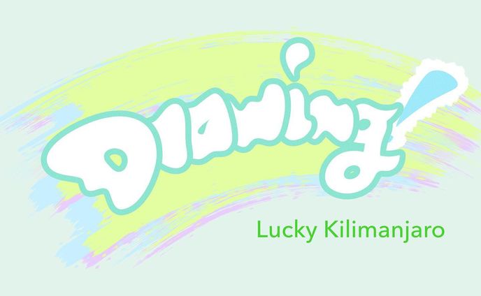 Drawing! - Lucky Kilimanjaro
#作字夏フェス2021